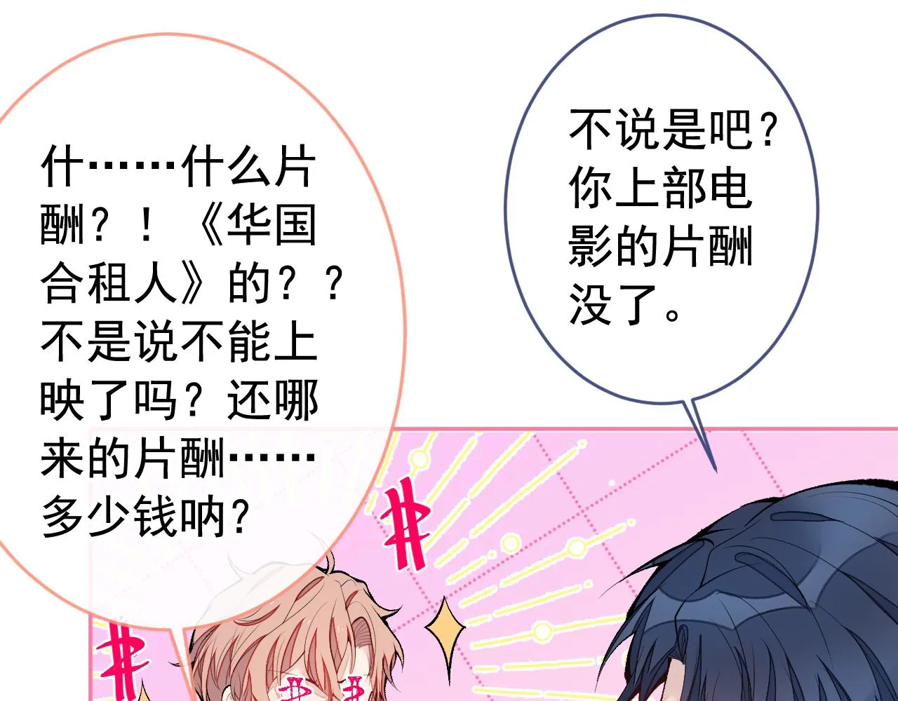 第170话 以后我来当你爸爸！ 第48页