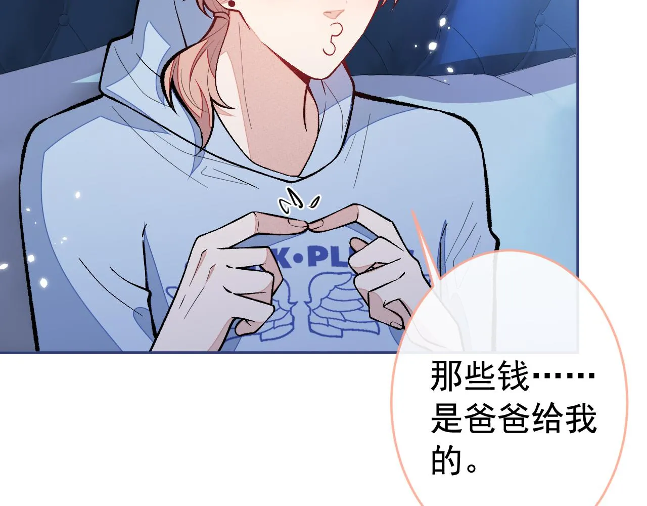 第170话 以后我来当你爸爸！ 第56页