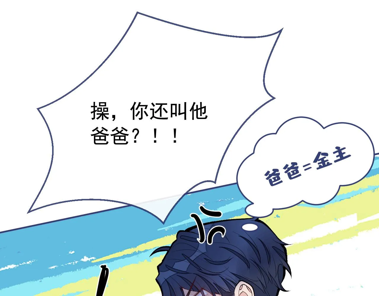 第170话 以后我来当你爸爸！ 第58页