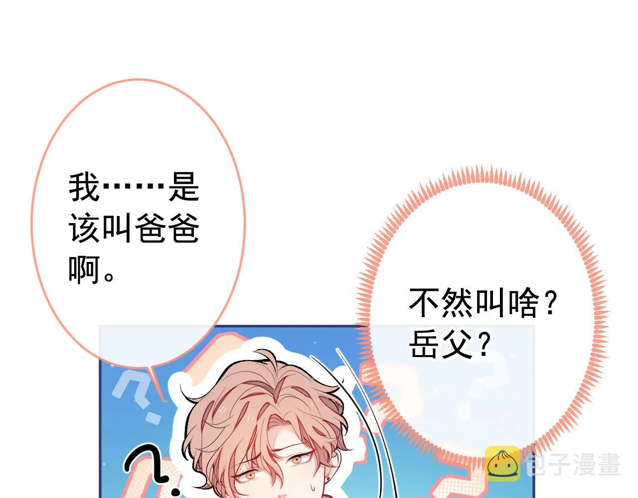 第170话 以后我来当你爸爸！ 第60页