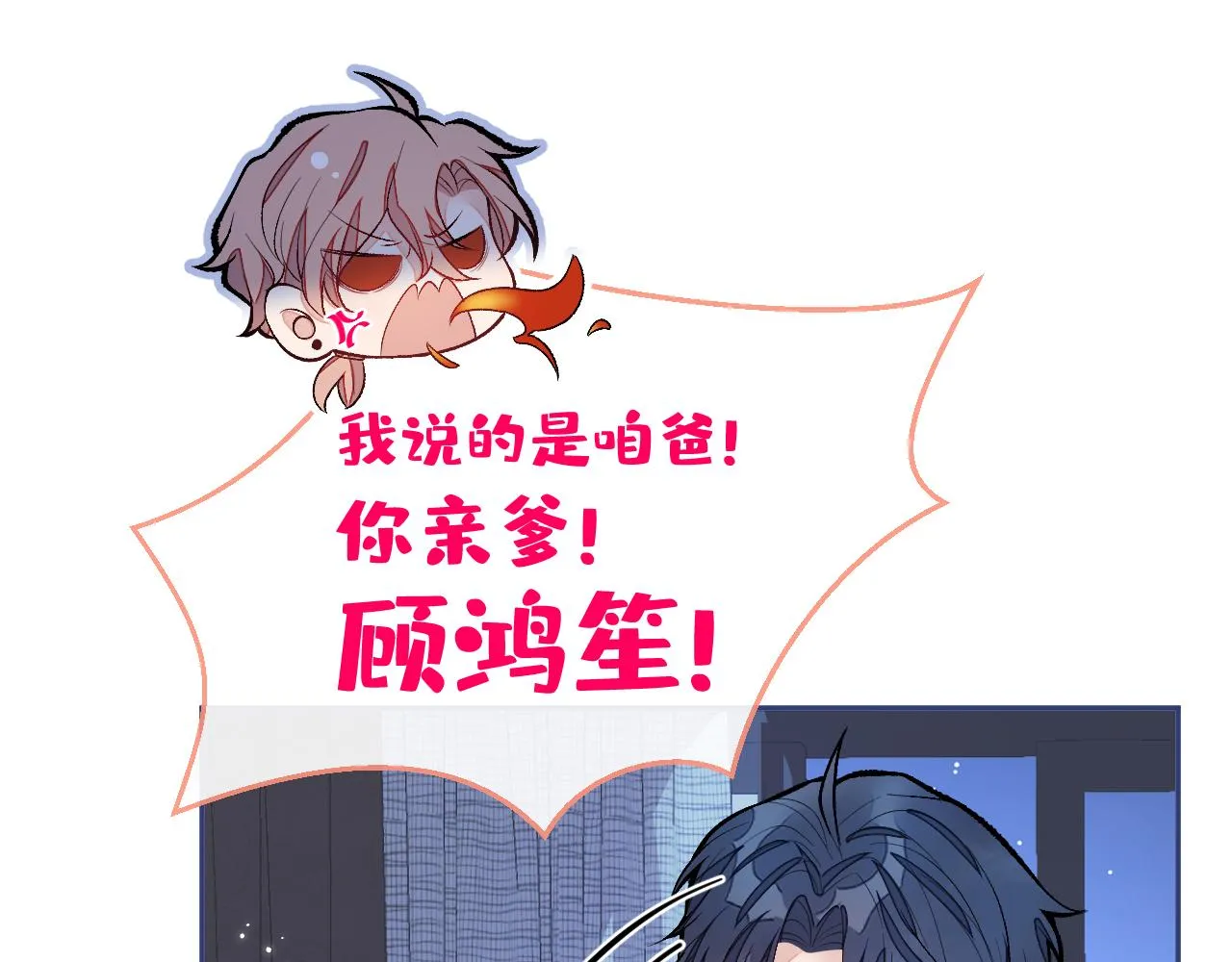 第170话 以后我来当你爸爸！ 第66页