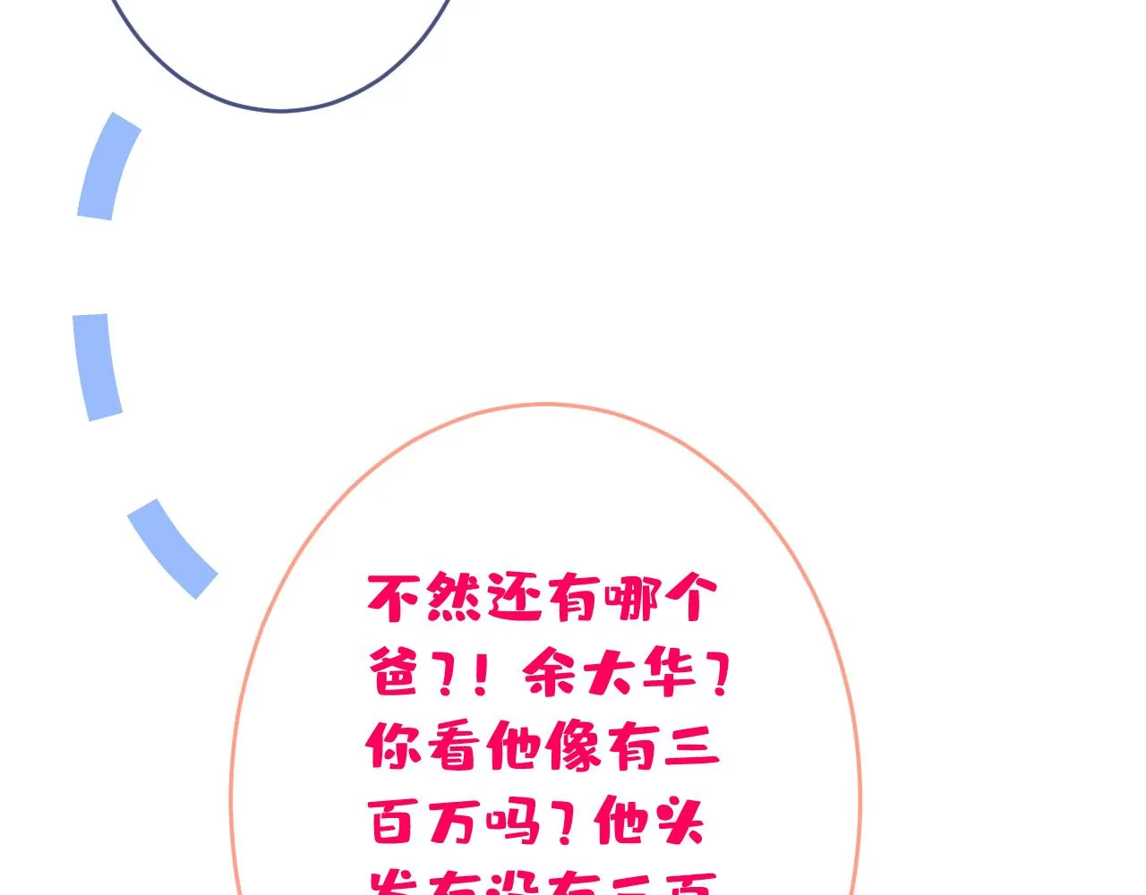第170话 以后我来当你爸爸！ 第69页