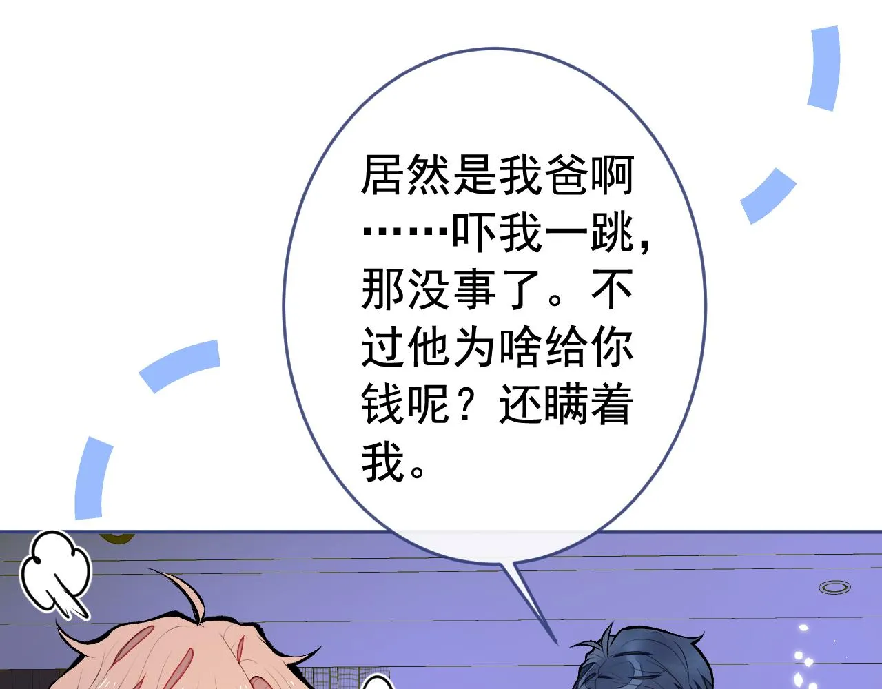 第170话 以后我来当你爸爸！ 第71页