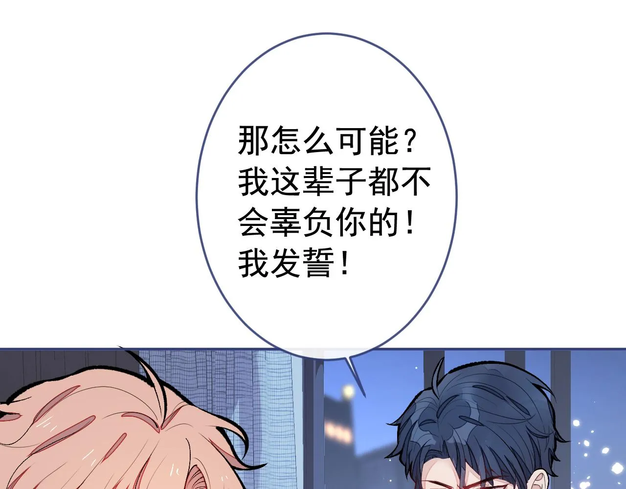 第170话 以后我来当你爸爸！ 第76页