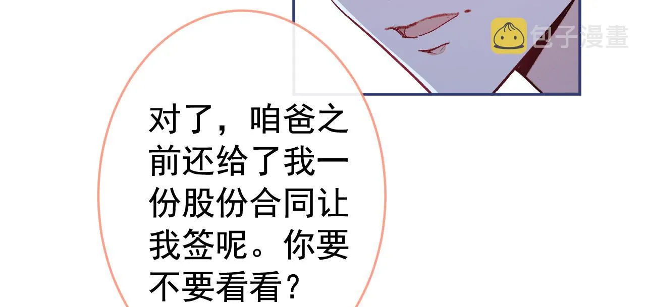 第170话 以后我来当你爸爸！ 第80页