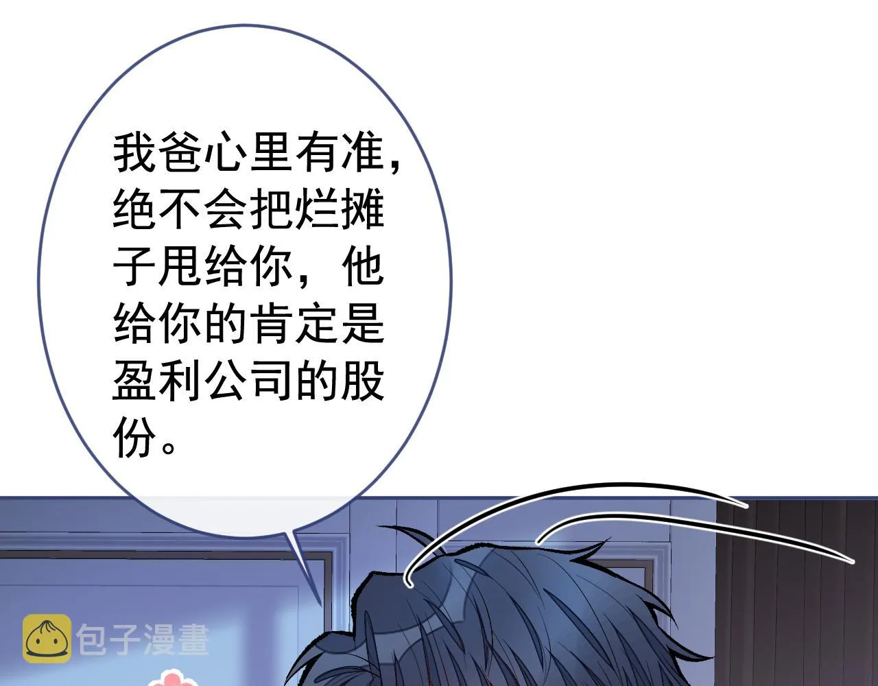 第170话 以后我来当你爸爸！ 第83页