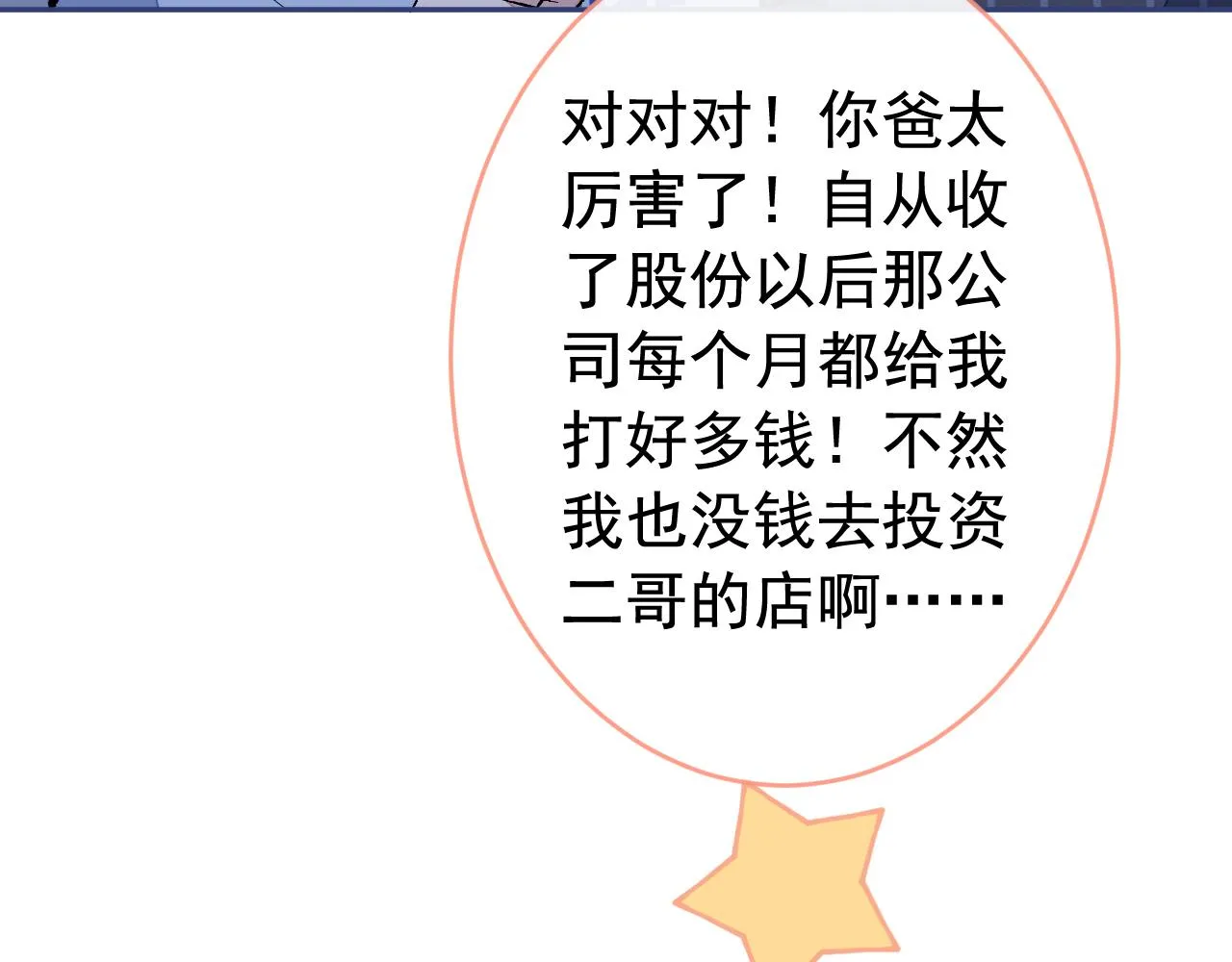 第170话 以后我来当你爸爸！ 第85页
