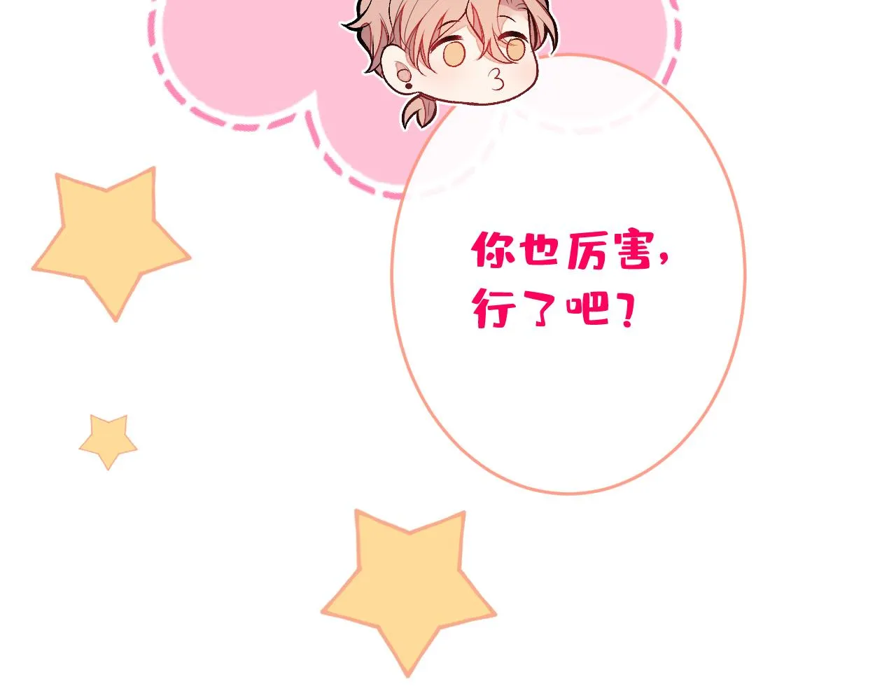 第170话 以后我来当你爸爸！ 第88页