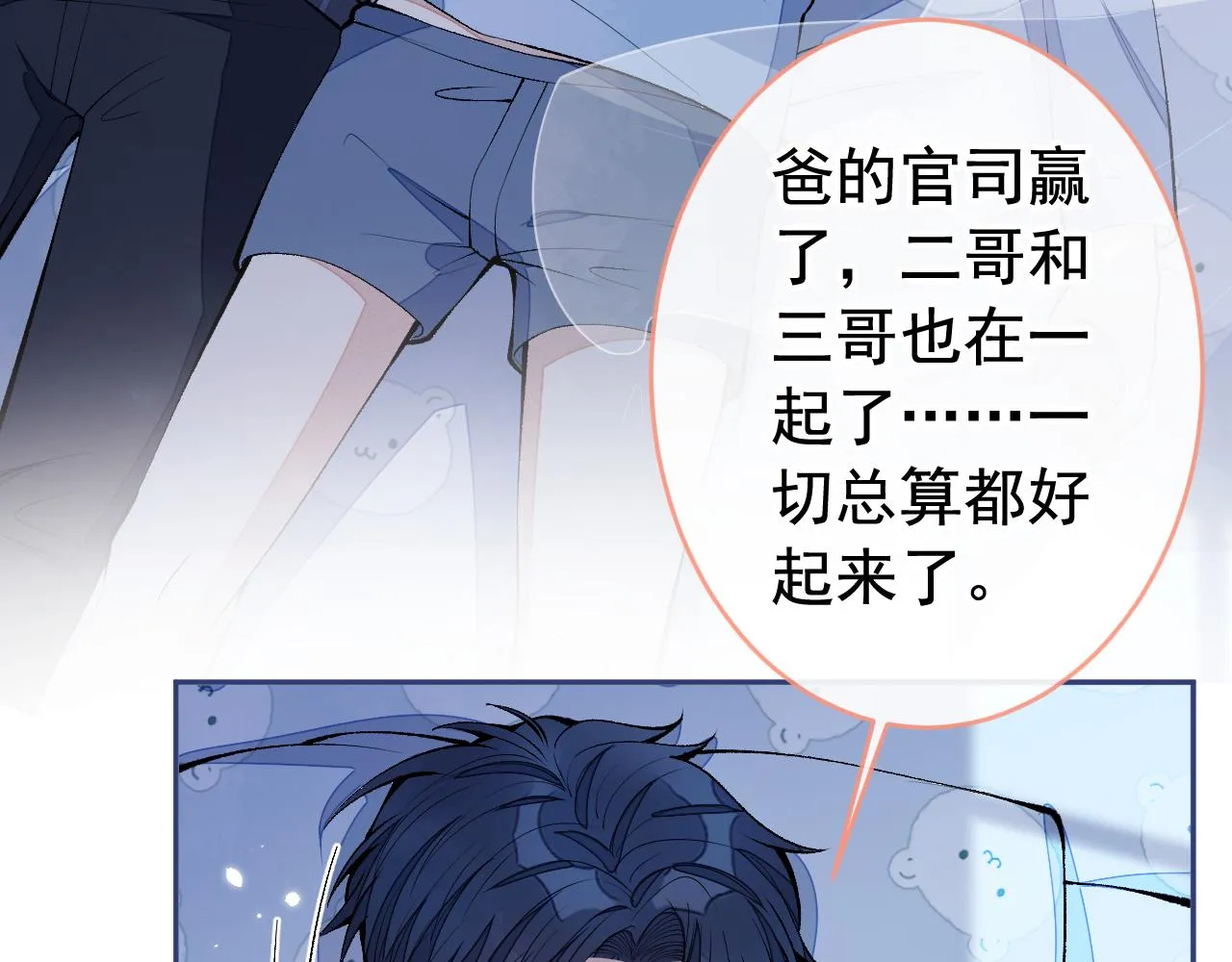 第170话 以后我来当你爸爸！ 第93页