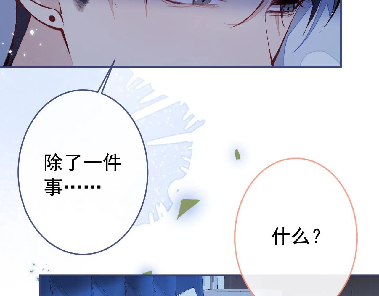 第170话 以后我来当你爸爸！ 第97页