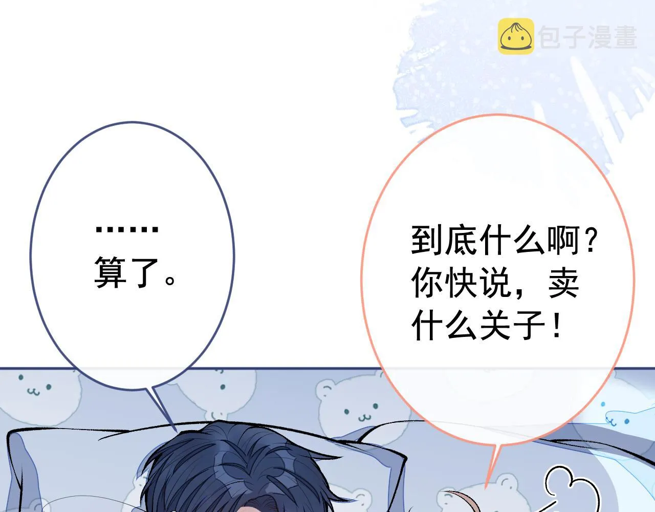 第170话 以后我来当你爸爸！ 第100页