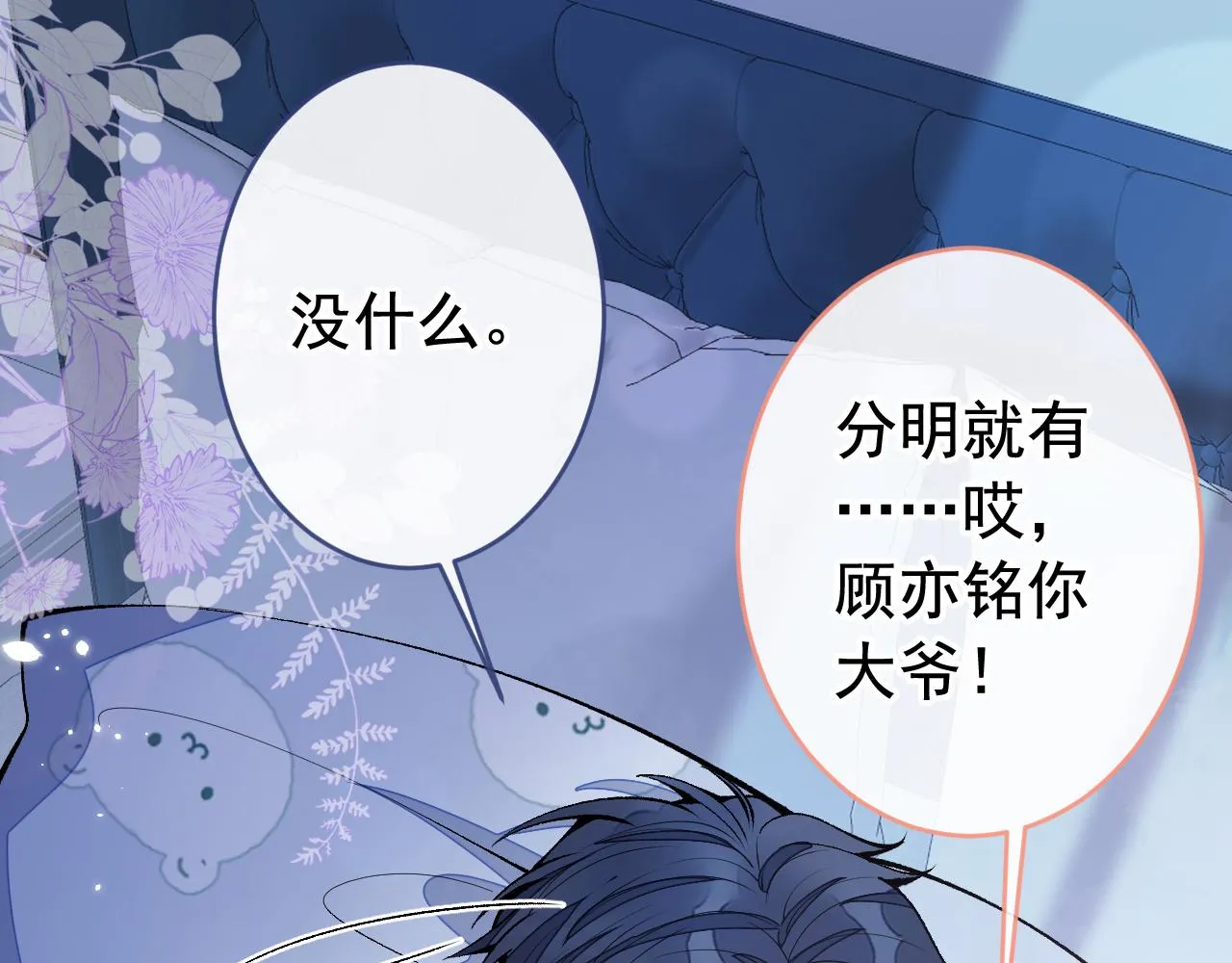 第170话 以后我来当你爸爸！ 第103页