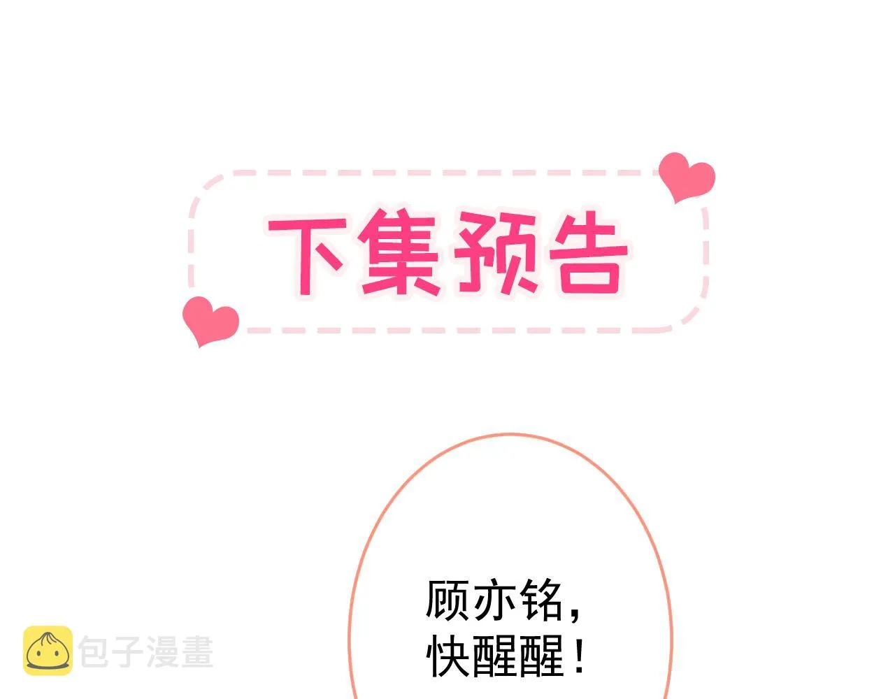 第170话 以后我来当你爸爸！ 第109页