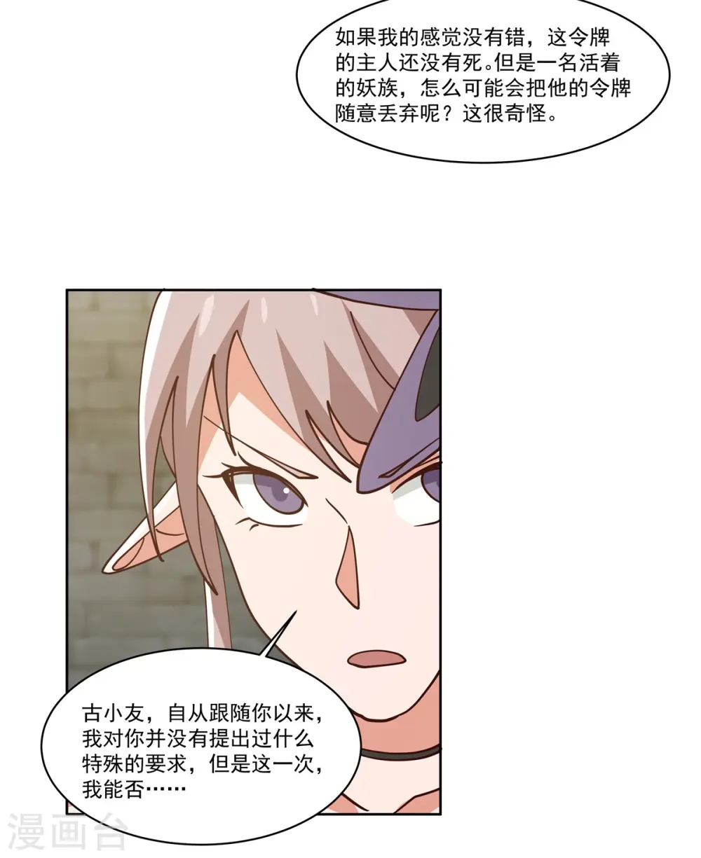 第349话 妖族之物 第15页