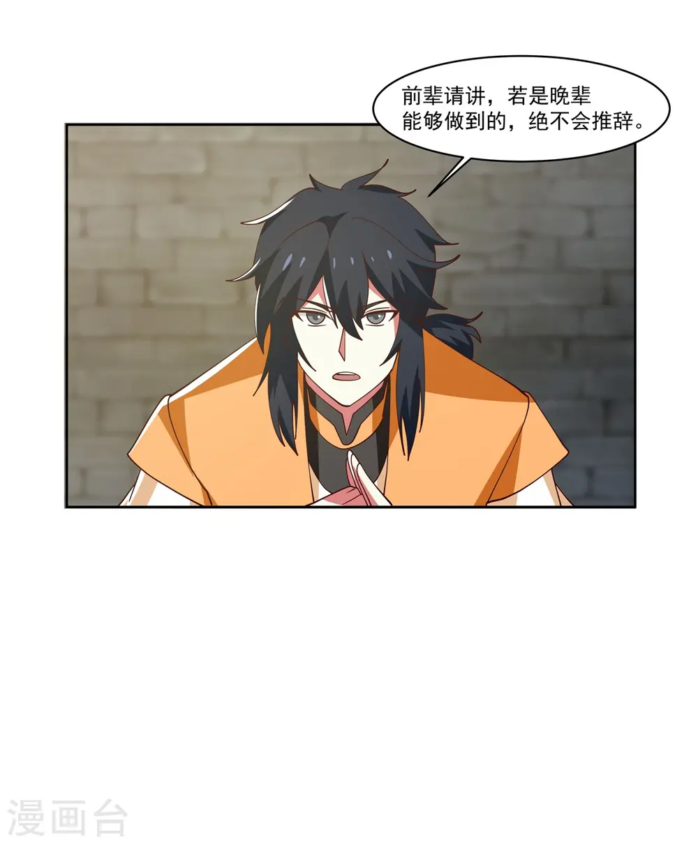 第349话 妖族之物 第16页