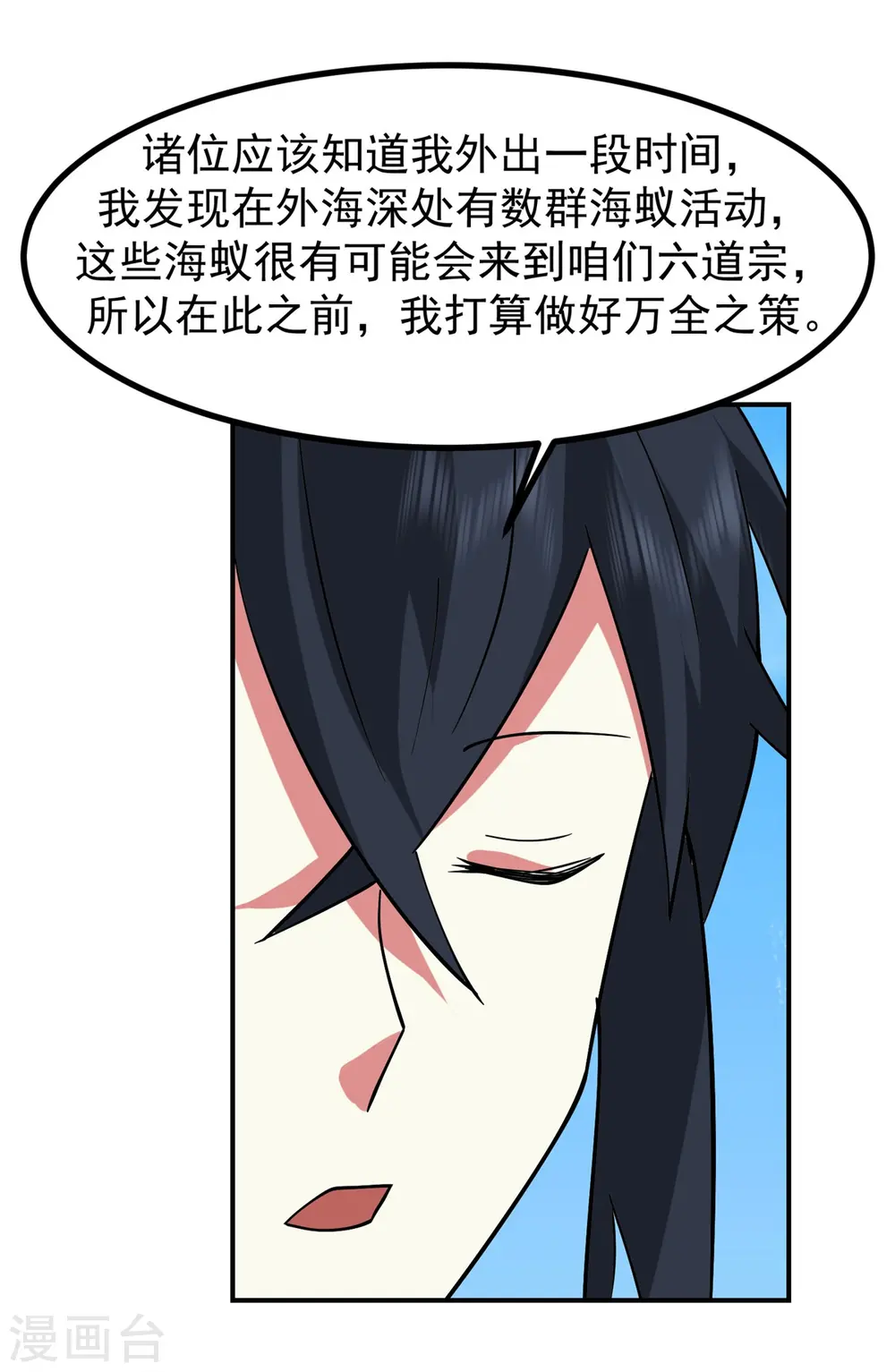 第339话 提前布局 第9页