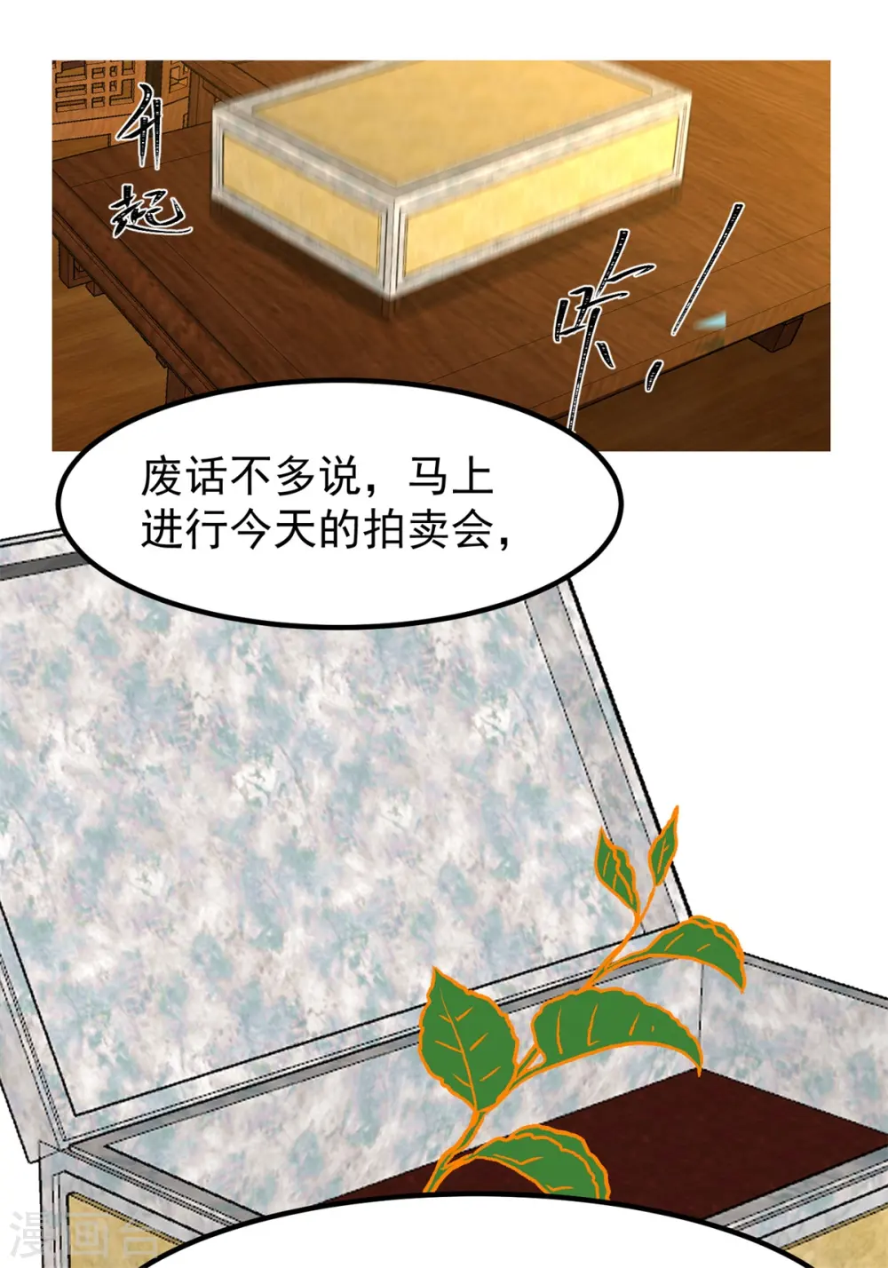 第316话 拍卖会开始 第10页