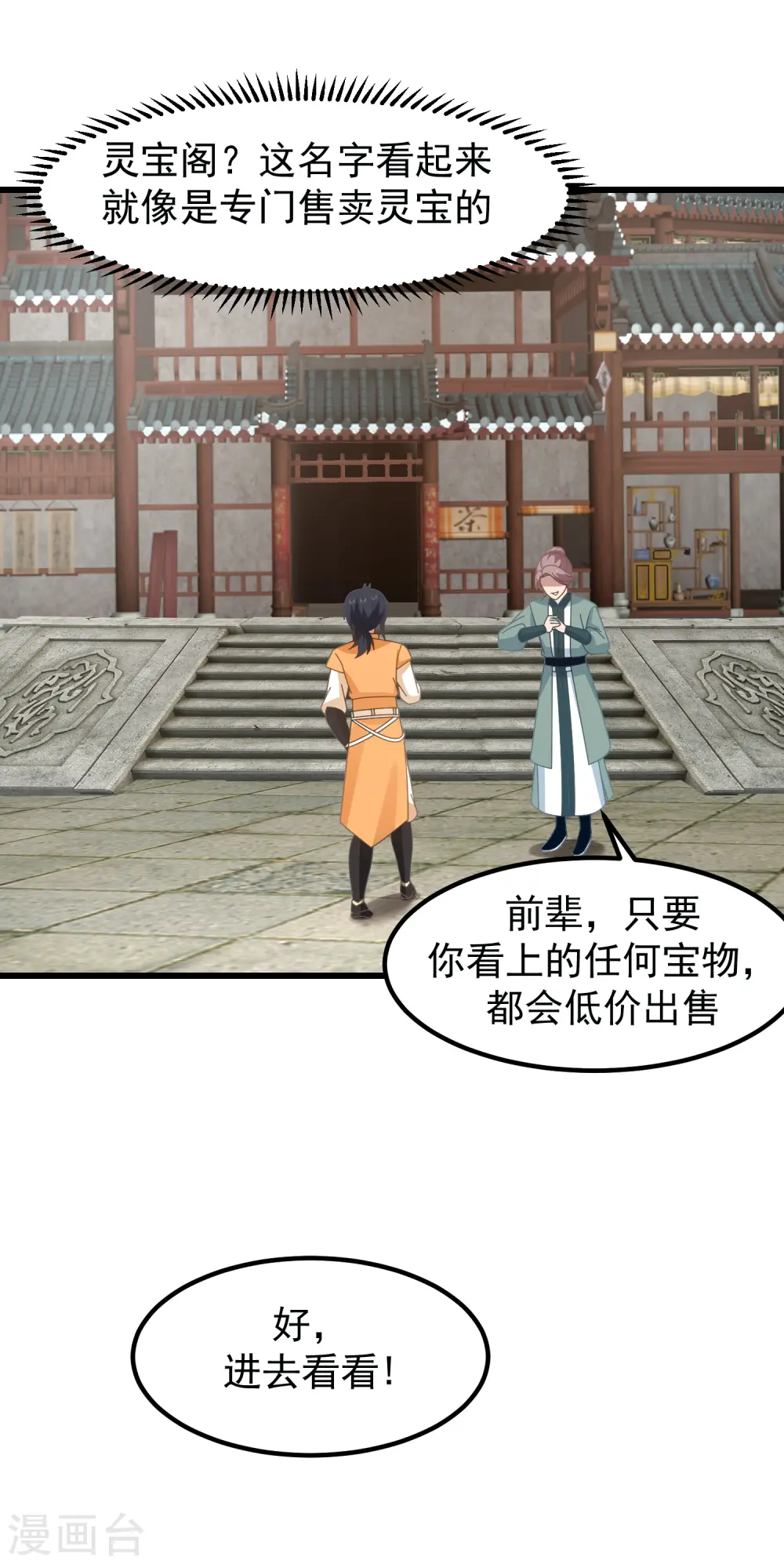 第307话 天灵蚌 第9页