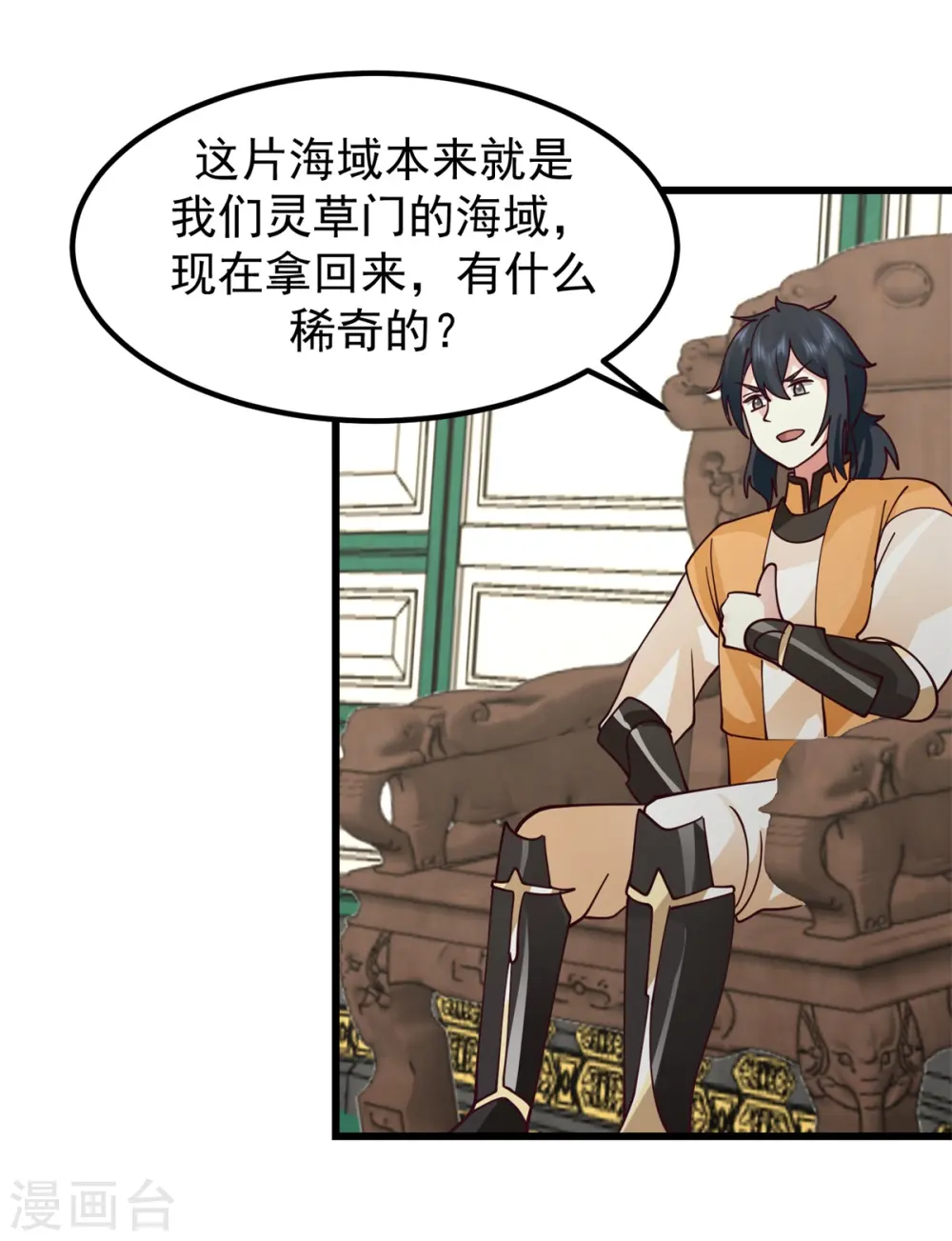 第303话 成功收复海域 第17页