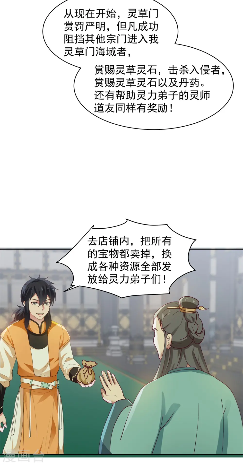第293话 灵草门改革 第8页