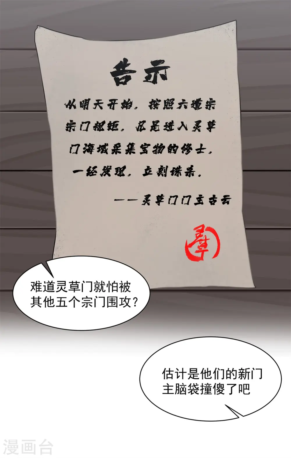 第293话 灵草门改革 第12页