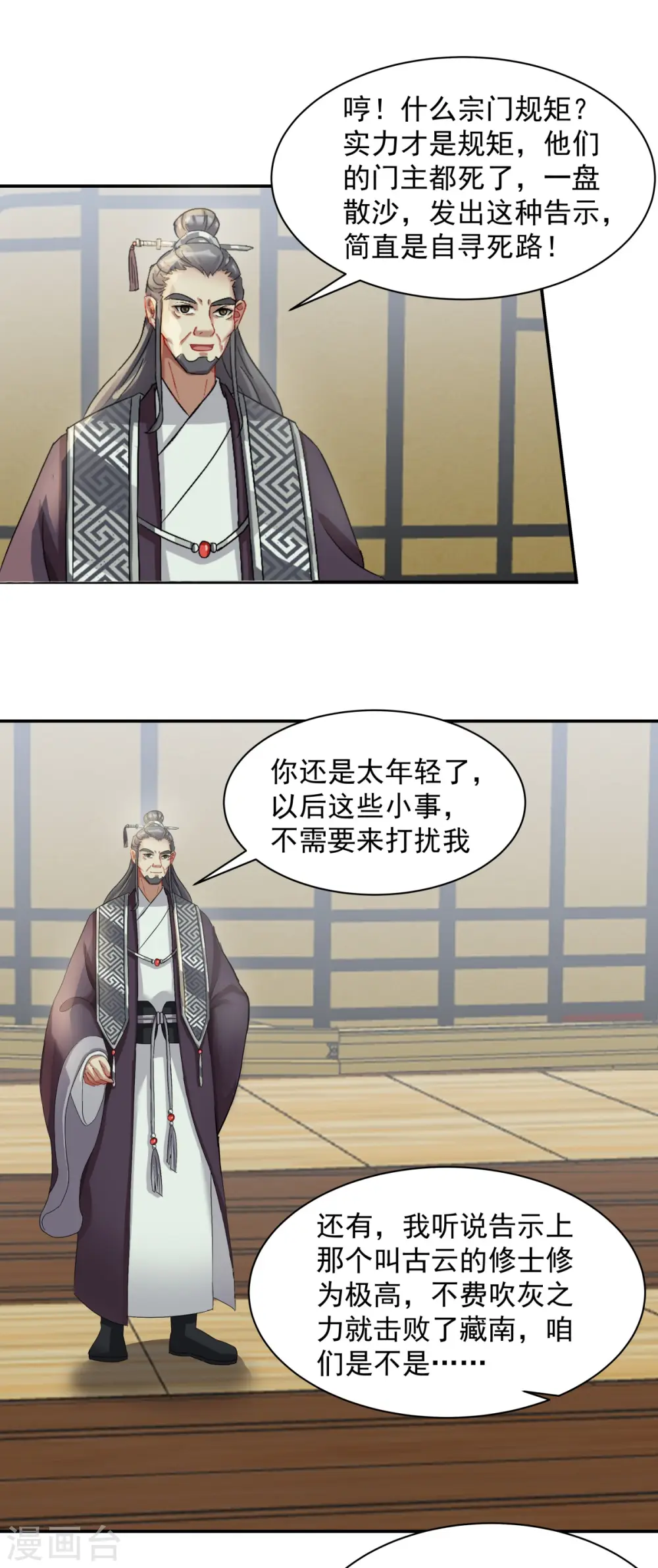 第293话 灵草门改革 第15页