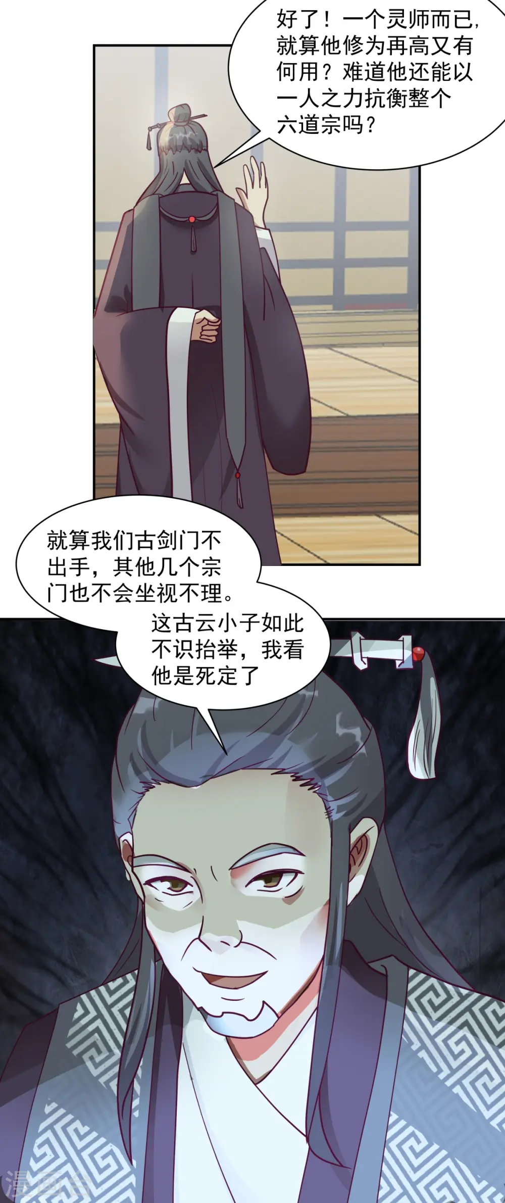 第293话 灵草门改革 第16页