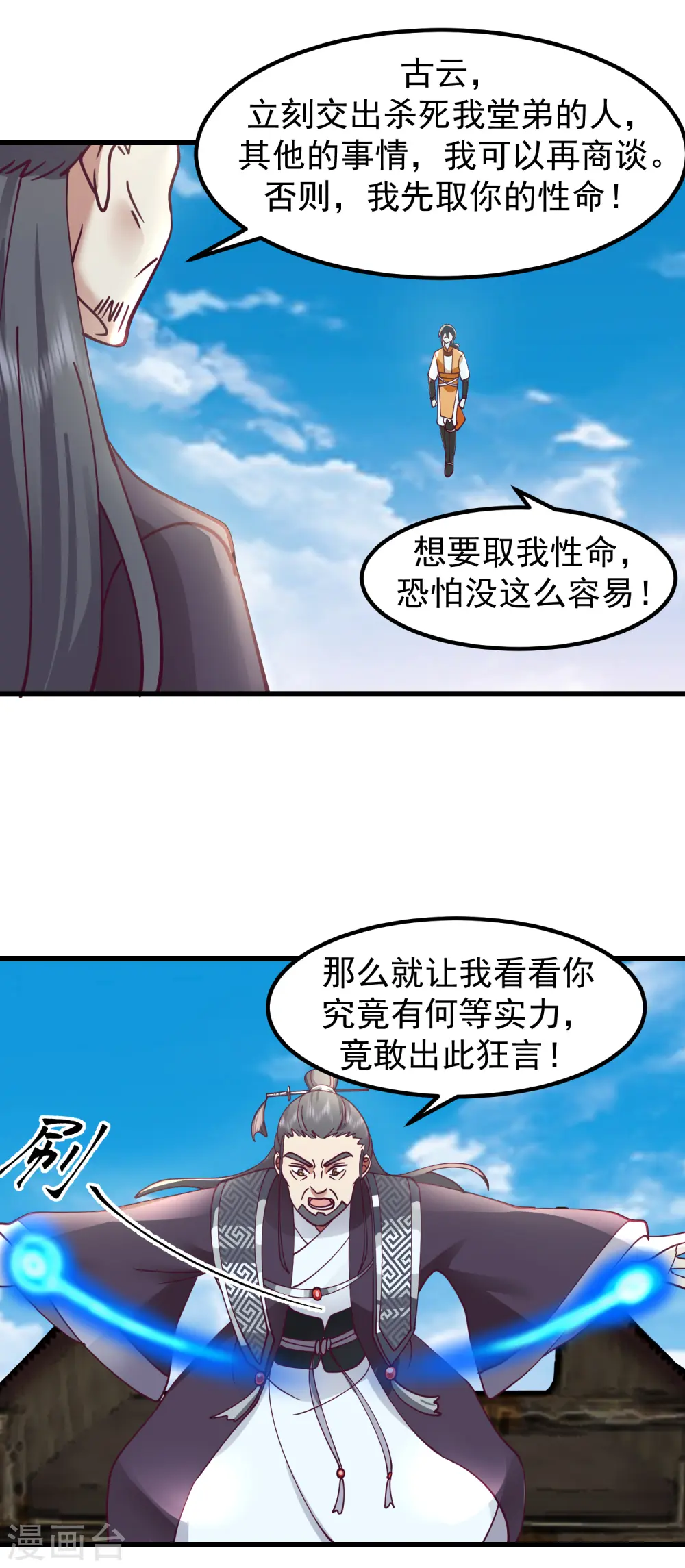 第300话 海魂兽VS傀儡 第1页