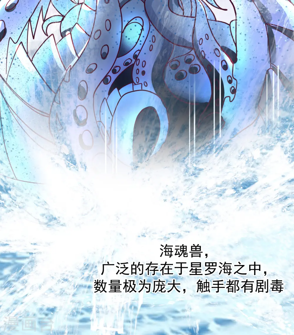 第300话 海魂兽VS傀儡 第4页