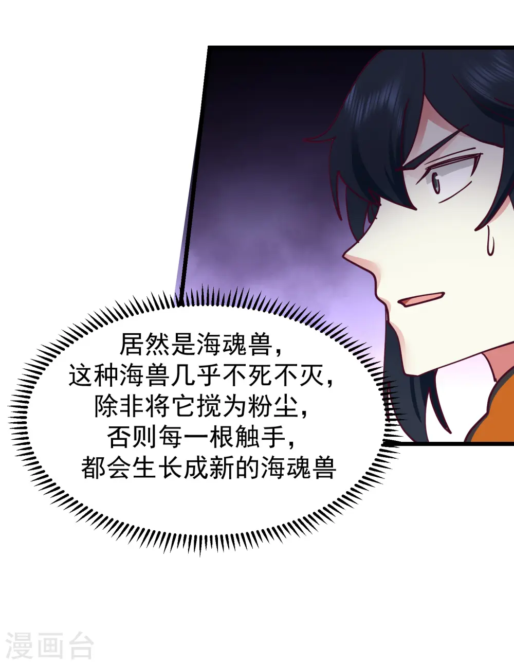 第300话 海魂兽VS傀儡 第5页