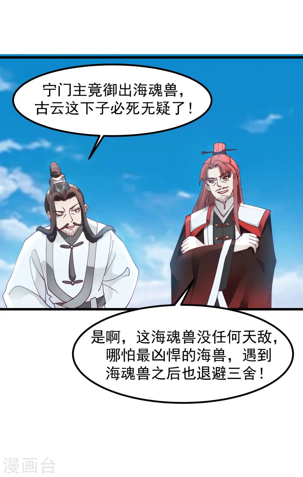 第300话 海魂兽VS傀儡 第6页