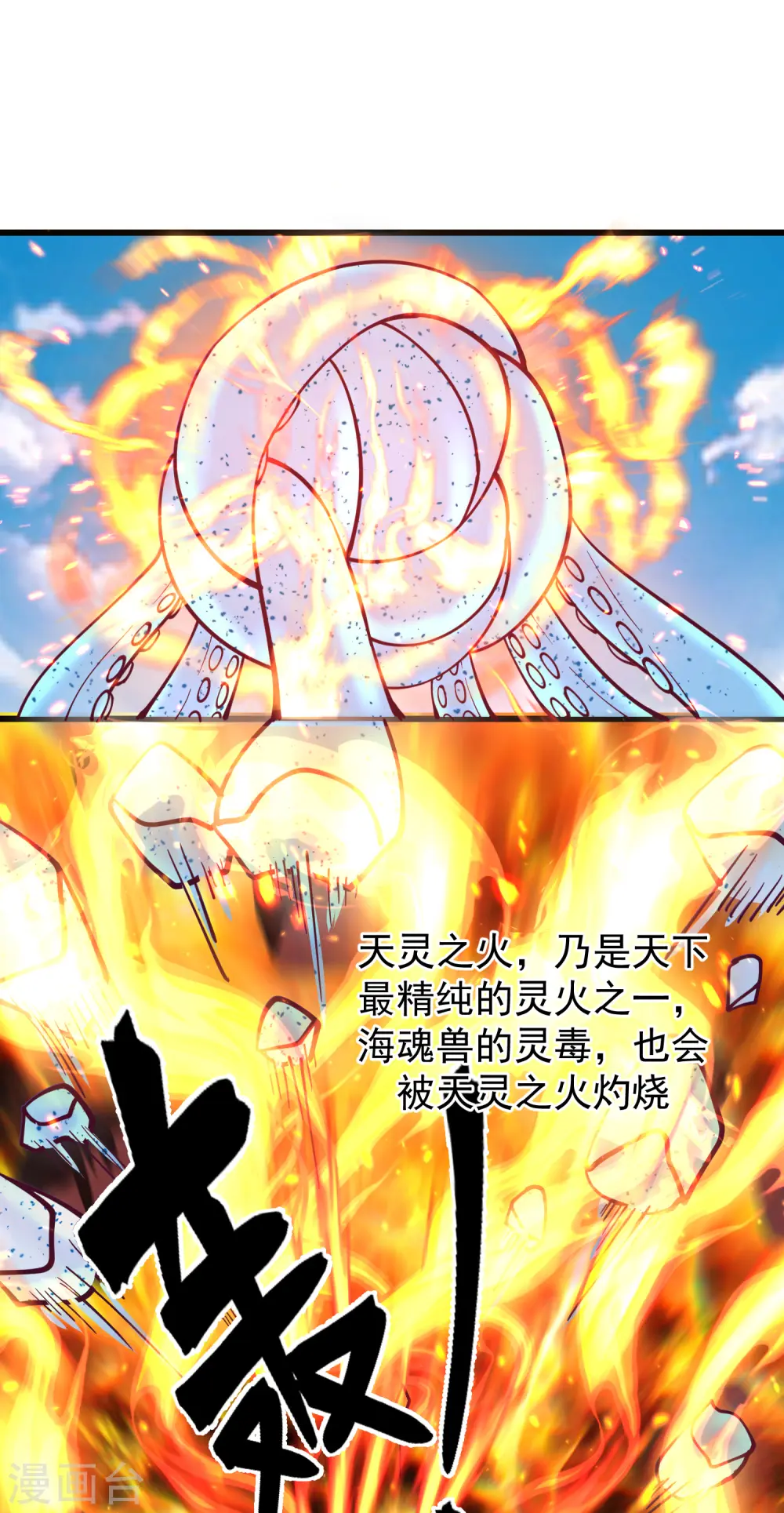 第300话 海魂兽VS傀儡 第11页