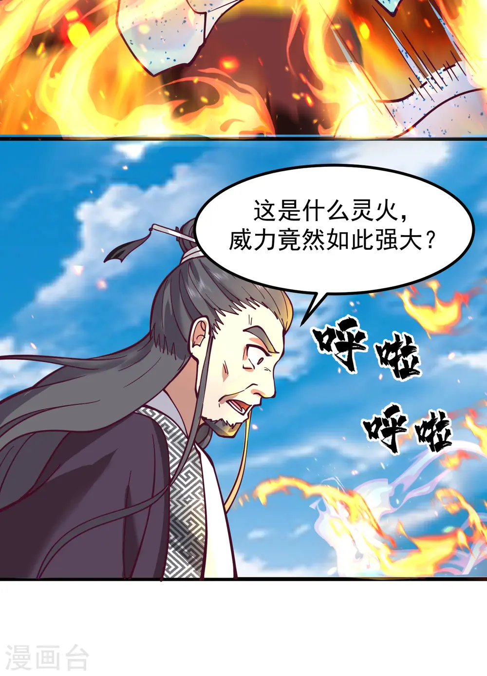 第300话 海魂兽VS傀儡 第13页