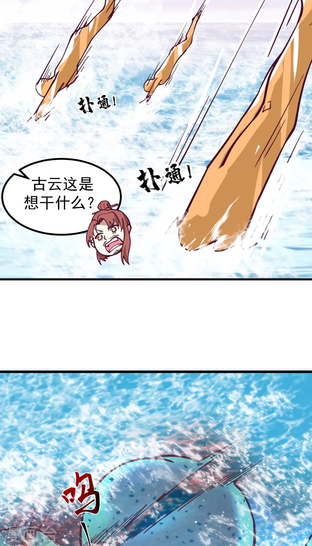 第300话 海魂兽VS傀儡 第15页