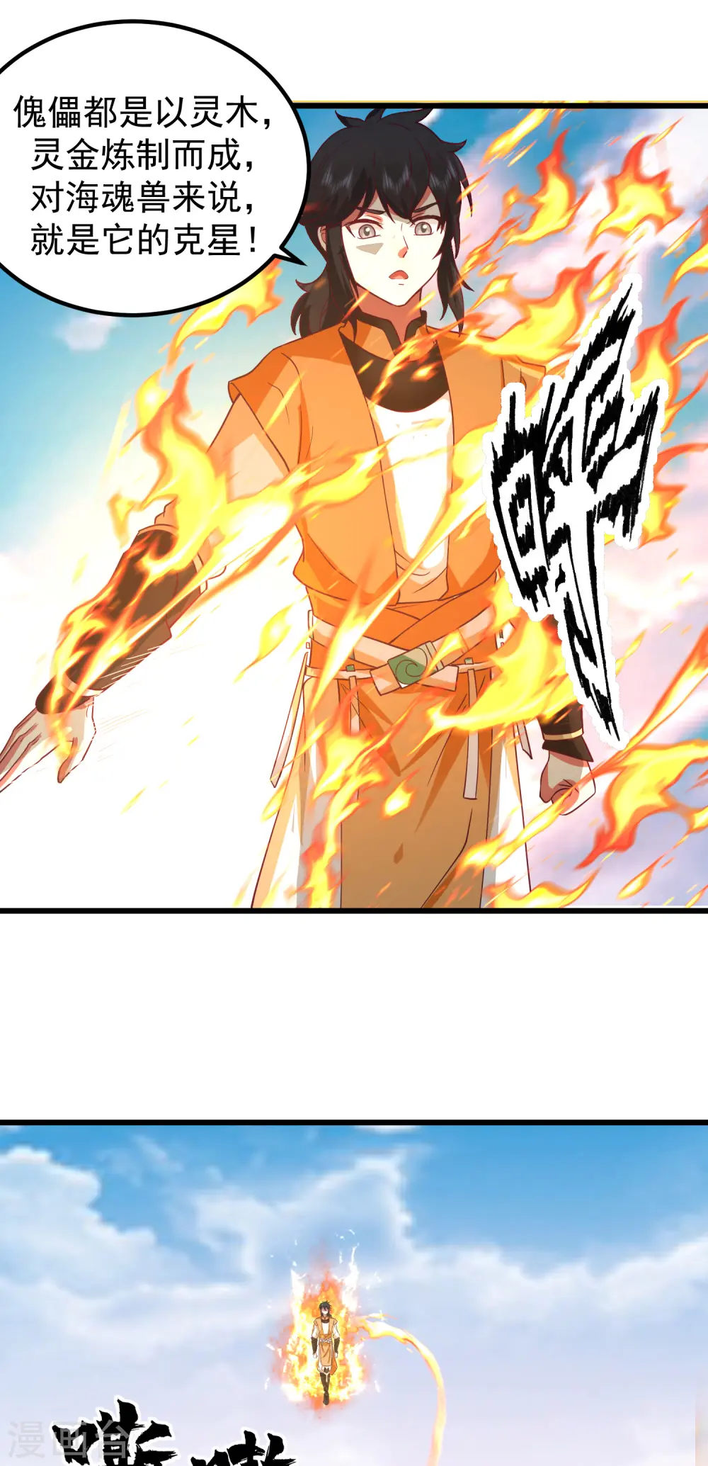 第300话 海魂兽VS傀儡 第19页