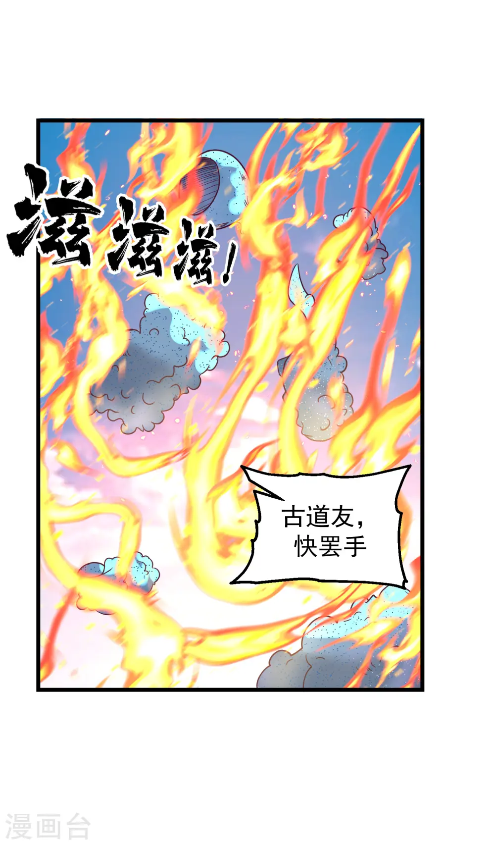 第300话 海魂兽VS傀儡 第21页