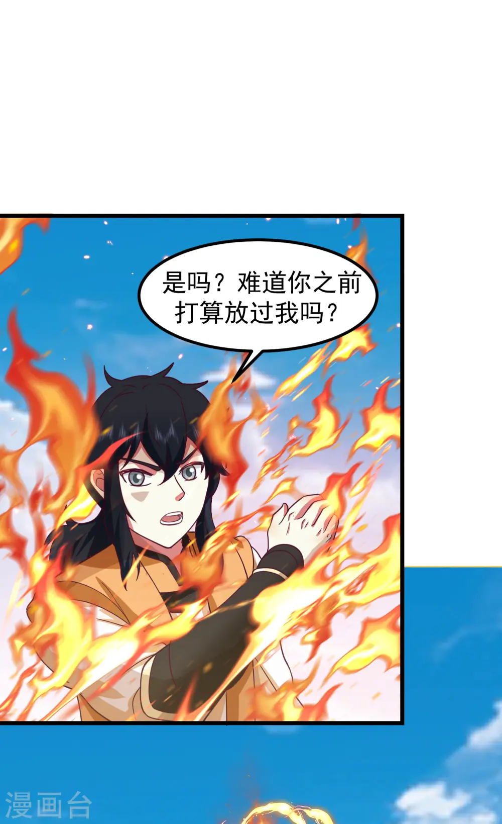 第300话 海魂兽VS傀儡 第23页