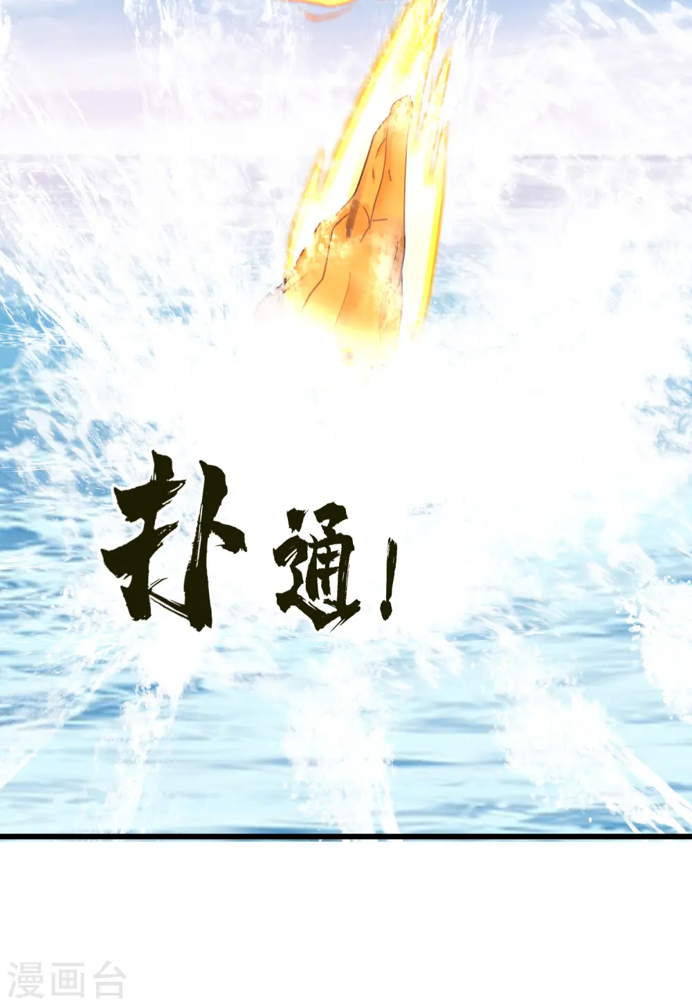 第300话 海魂兽VS傀儡 第25页