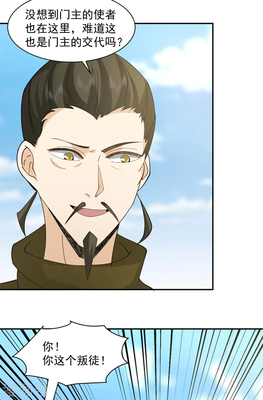 第277话 宗主来袭 第8页