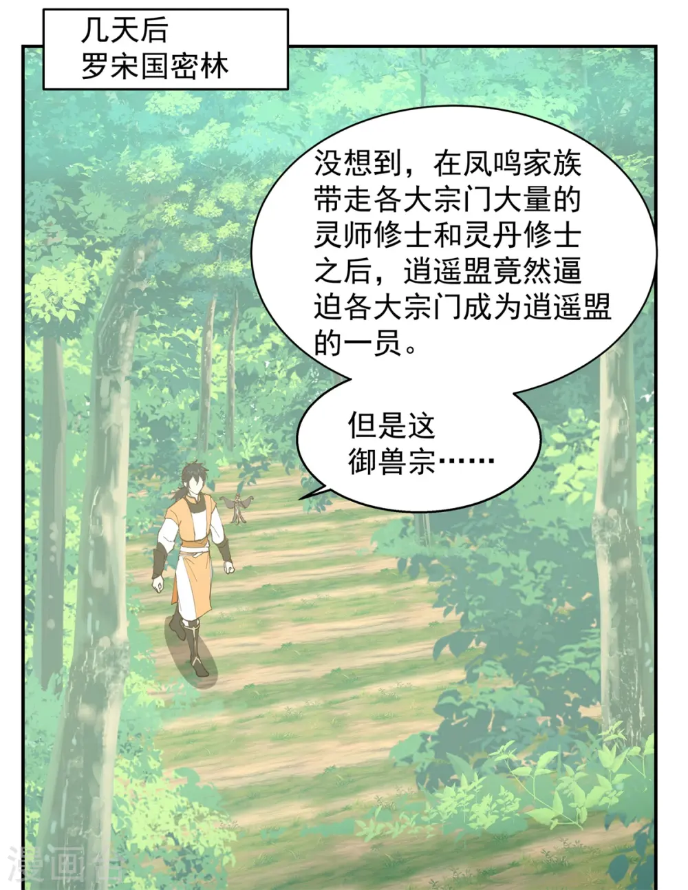 第262话 御兽宗的秘密 第1页