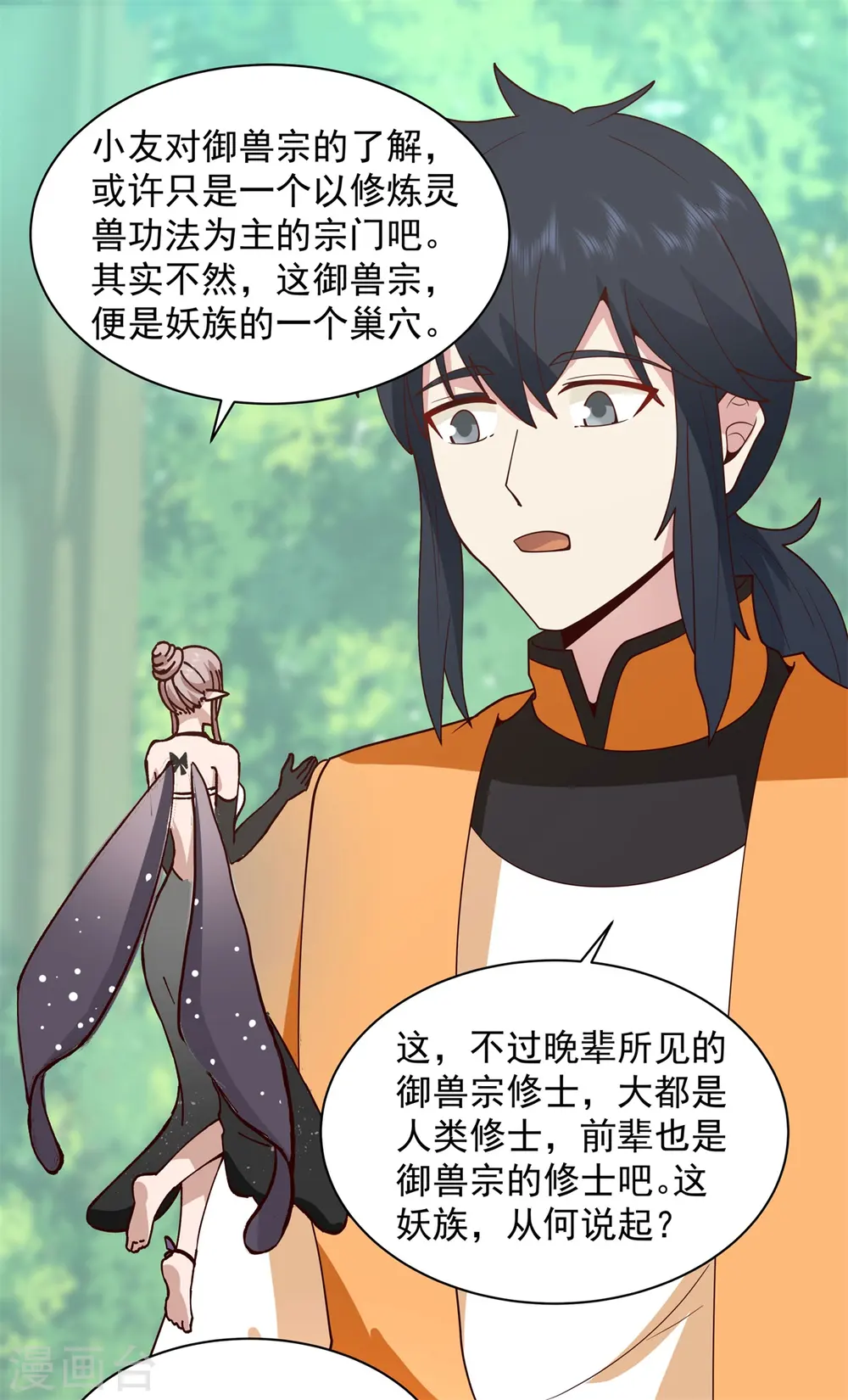 第262话 御兽宗的秘密 第4页