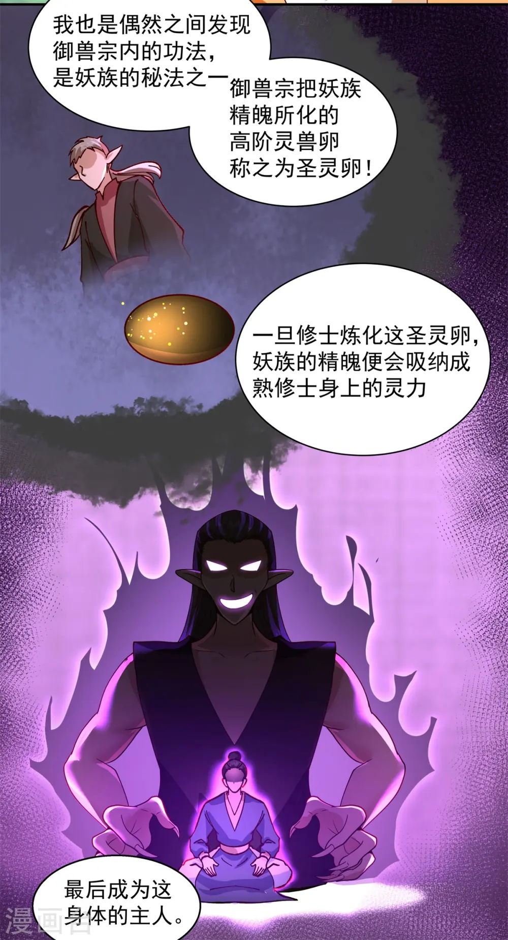 第262话 御兽宗的秘密 第5页