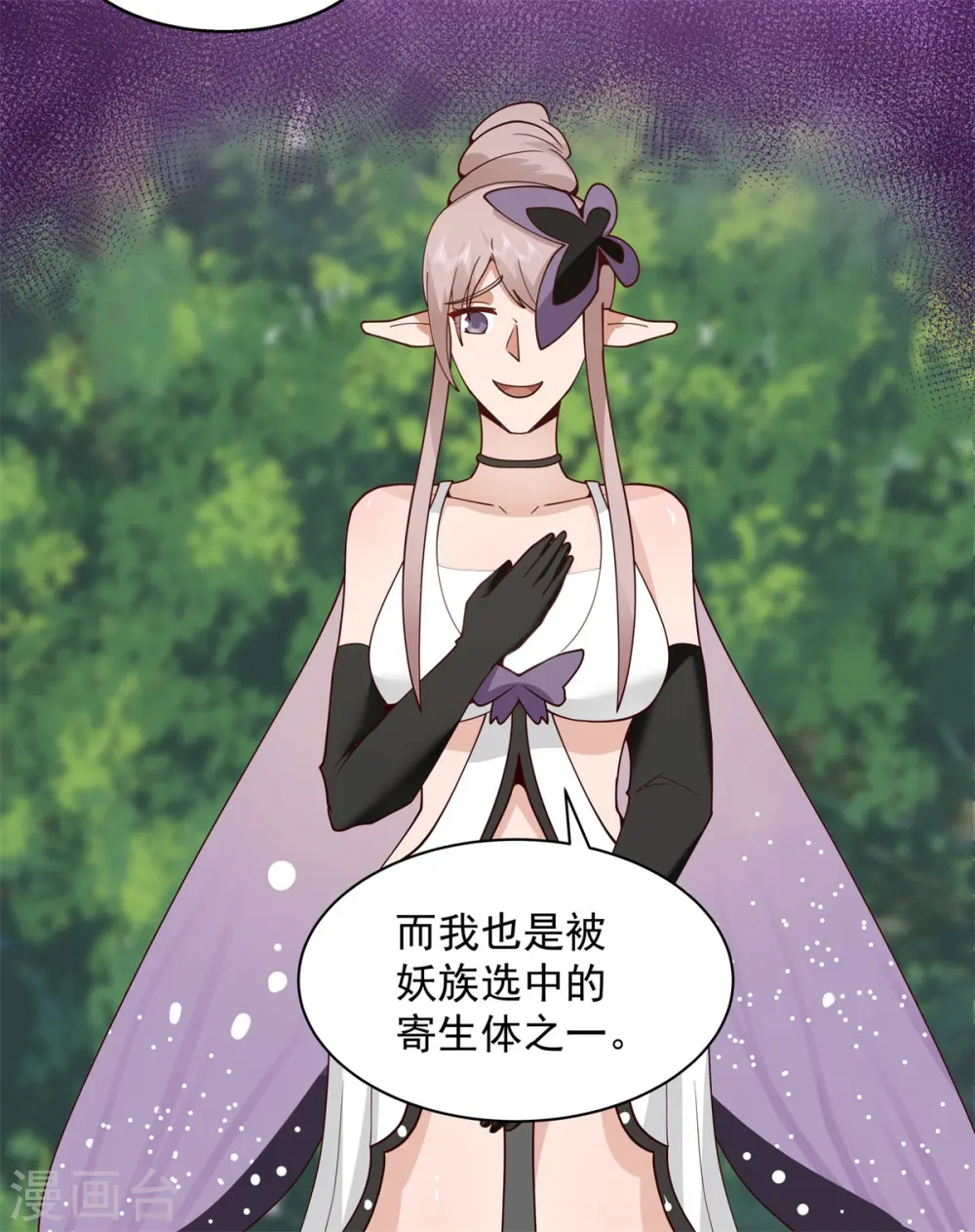 第262话 御兽宗的秘密 第6页