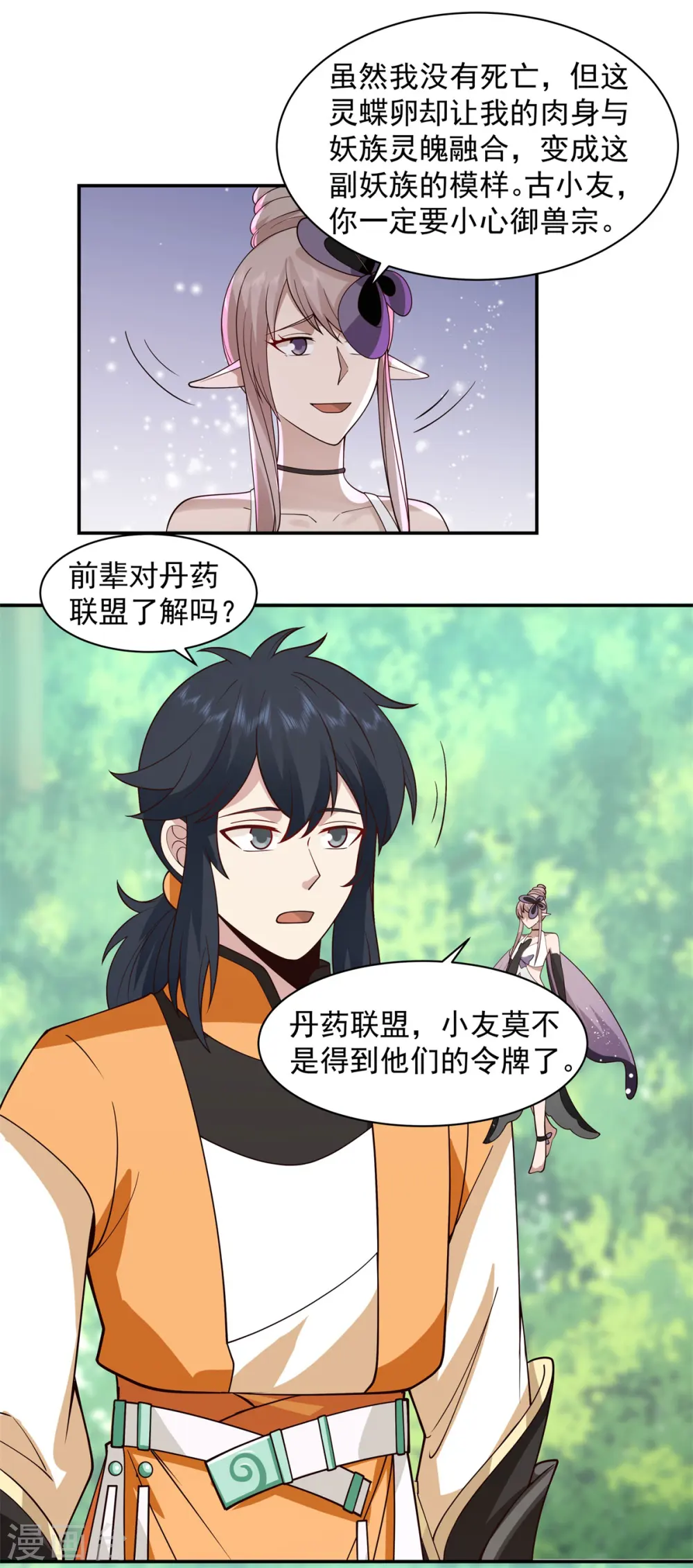 第262话 御兽宗的秘密 第7页