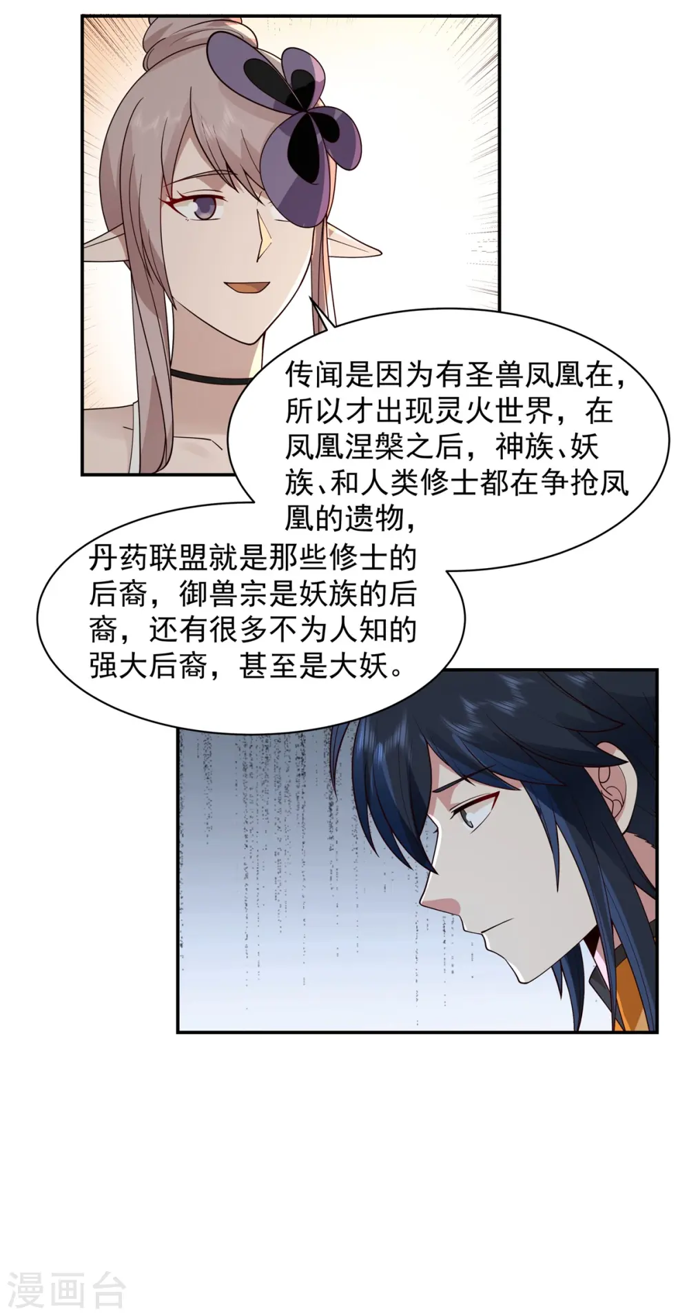 第262话 御兽宗的秘密 第9页