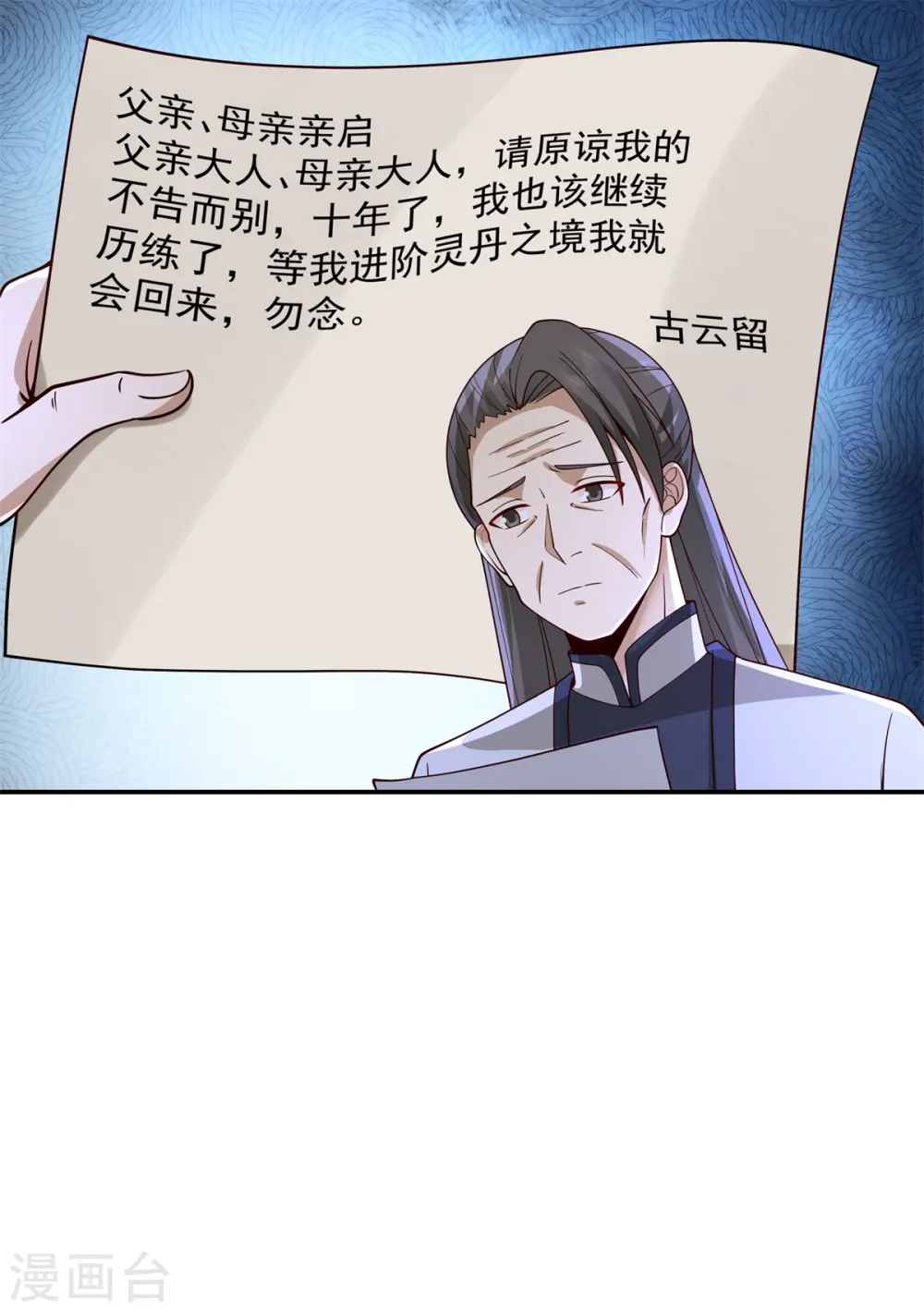 第262话 御兽宗的秘密 第11页