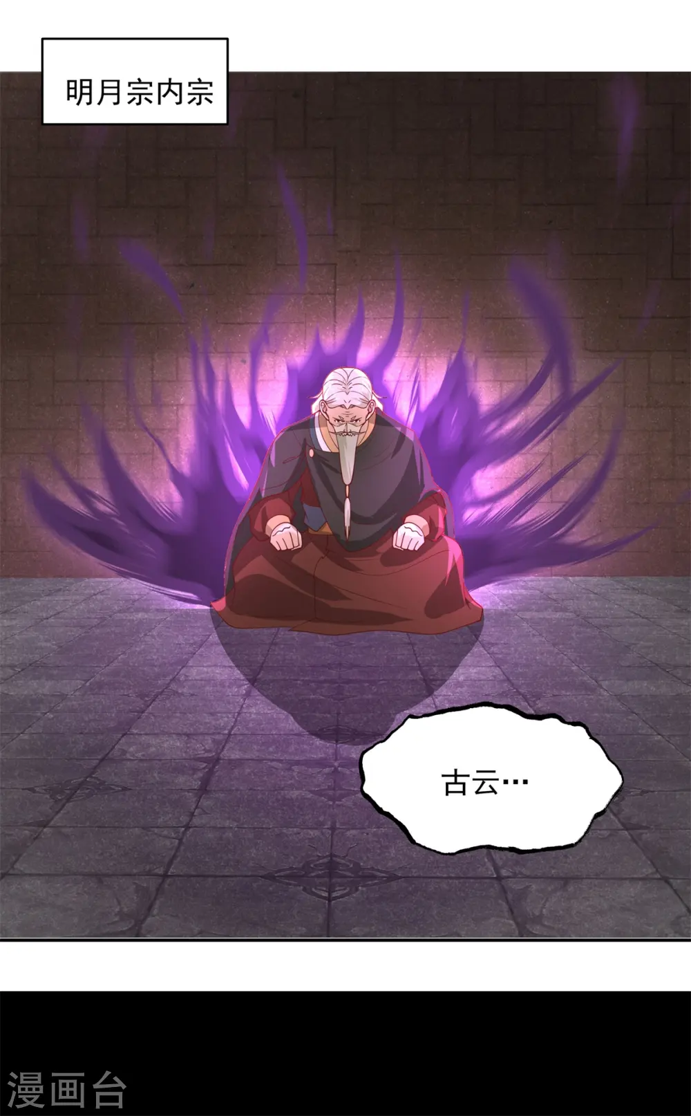 第262话 御兽宗的秘密 第13页