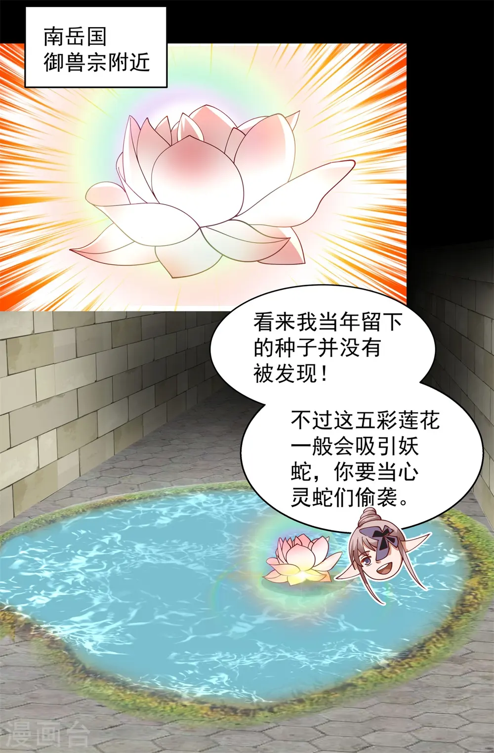 第262话 御兽宗的秘密 第14页