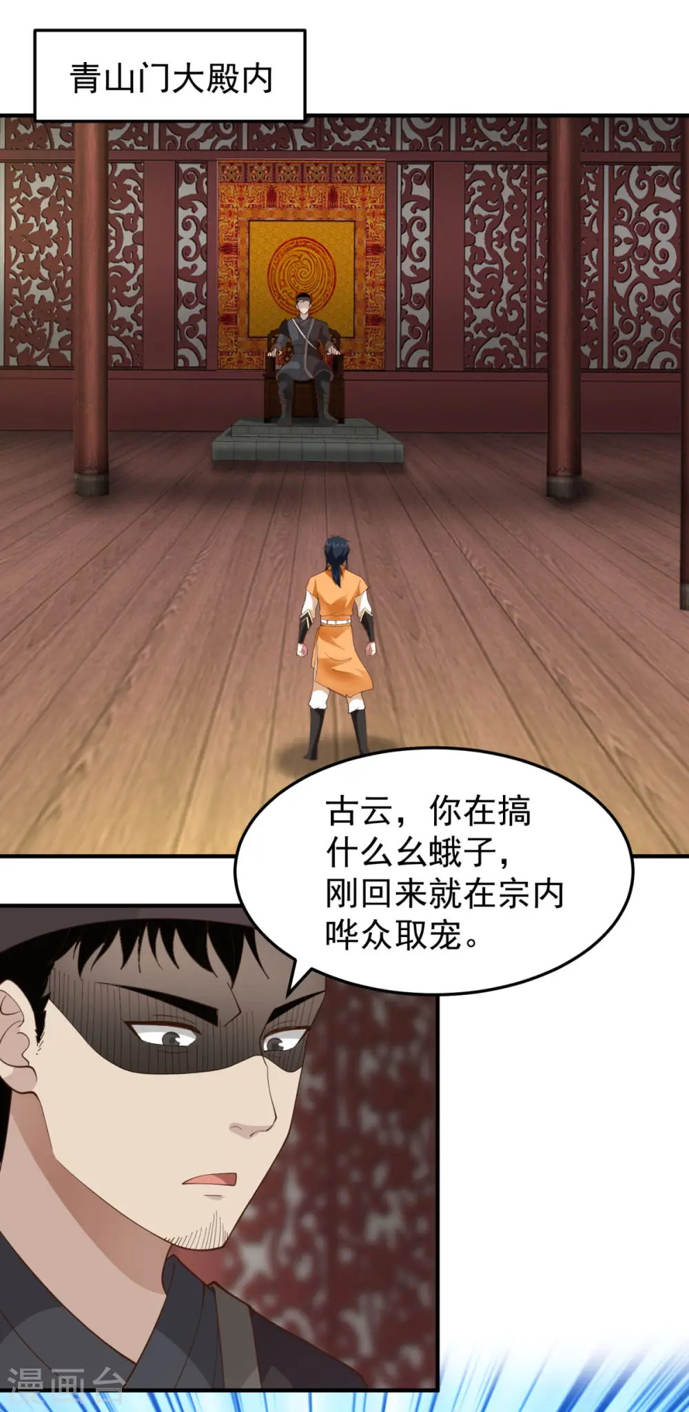 第259话 逐出青山门 第1页