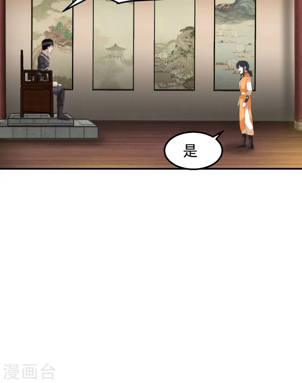 第259话 逐出青山门 第3页